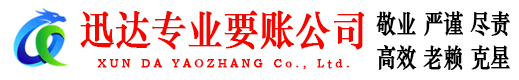 栖霞市要账公司